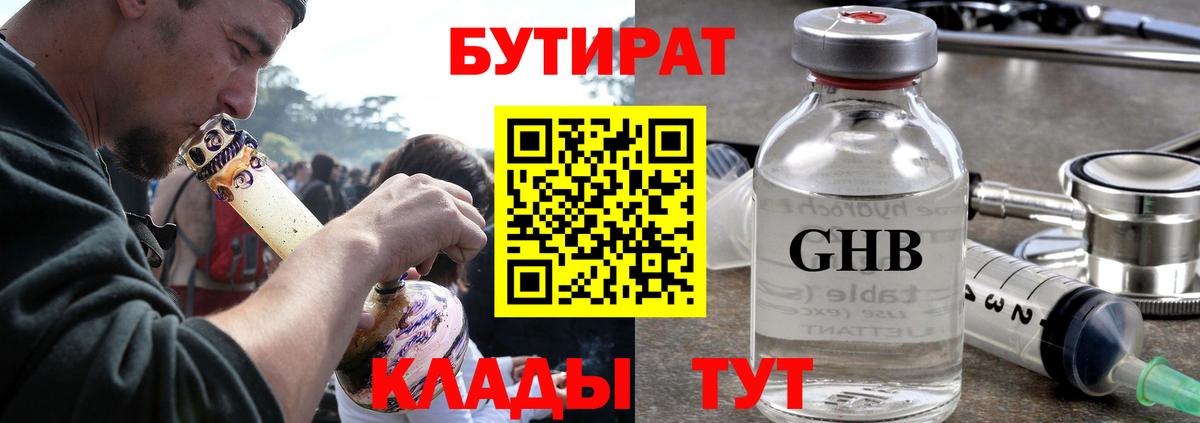 БУТИРАТ 99% Озёры