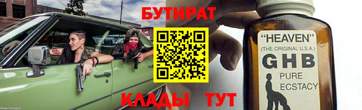 Озёры  БУТИРАТ 1.4BDO  Вход с VPN 