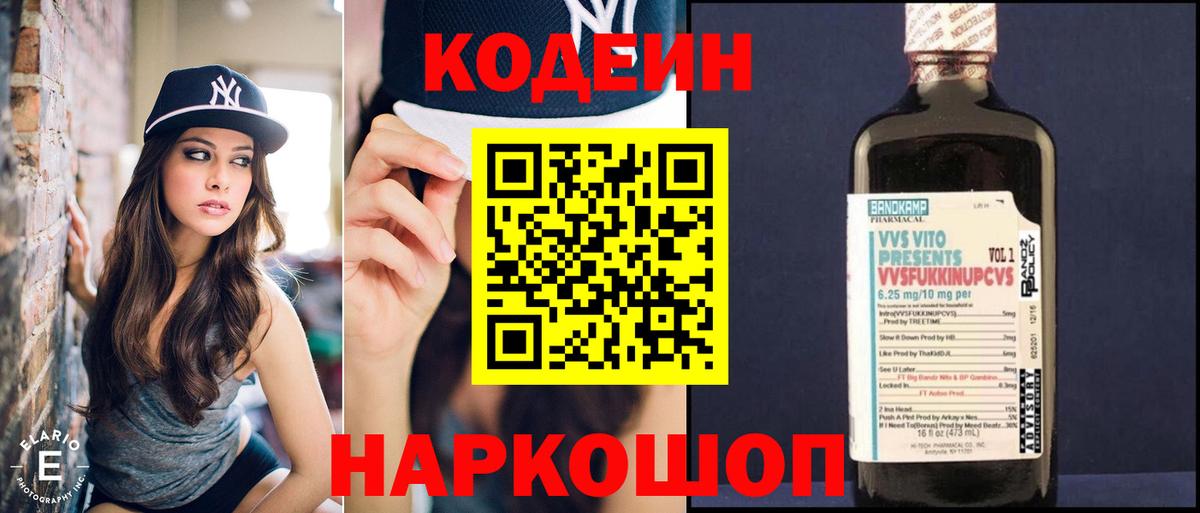 Кодеин Purple Drank  Кодеин Purple Drank  Озёры  Вход с VPN 