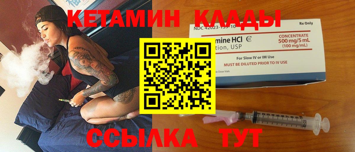 Кетамин VHQ  Кетамин VHQ  Озёры  Вход с VPN 